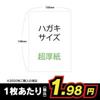 ハガキサイズ用紙 100枚 3000枚 厚さ0 25mm 超特厚紙 ハガキ 無地 00023 Io Print 通販 Yahoo ショッピング