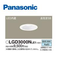 【即日対応します！】パナソニック (Panasonic) LGD3000NLE1 LEDダウンライト 温白色 拡散マイルド φ75 100形 ホワイト | アイオライト ヤフー店