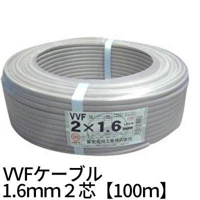 vvf1.6-2c 　100m vvf1.6-2c 100mのおすすめ人気商品一覧 通販 - Yahoo!ショッピング