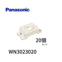【即日対応します】パナソニック(Panasonic) 電話線チップ 20個入 WN3023020 | アイオライト ヤフー店
