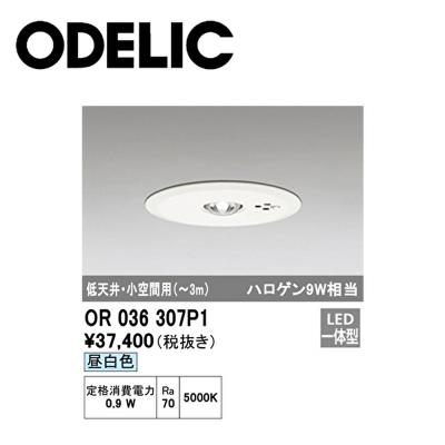 ODELIC（オーデリック） 【在庫一掃セール!!】 非常灯 21年製 LED一
