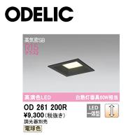 【即納・在庫品】ダウンライト100Φ オーデリック (ODELIC) OD261200R LED一体型 高演色LED 調光 電球色 調光器別売 スクエア ブラック | 電材アイオライト ヤフー店