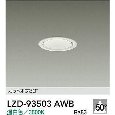 DAIKO ダウンライト 75φ LED（照明、電球） | 家具、インテリア の