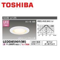 東芝ライテック LEDダウンライト φ125 ホワイト 電球色 LEDD85901(W 