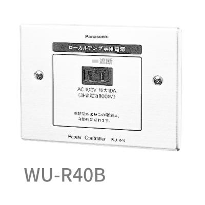 WU-R40B 電源制御器　パナソニック　８個セット Panasonic (送料無料) WU-R40B パナソニック 電源制御ボックス