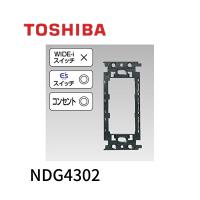 【セール大特価！】NDG4302 (20個入) 東芝ライテック 絶縁ワンタッチサポート Ｅ’ｓ配線器具 | アイオライト ヤフー店