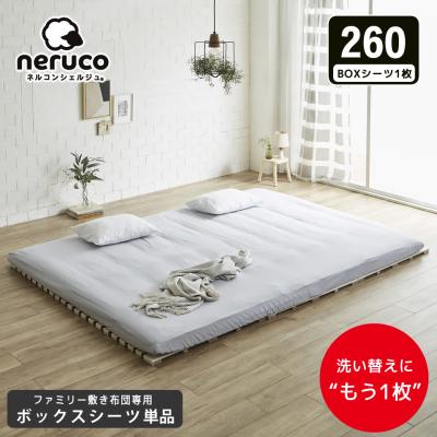 ベッド通販 ネルコンシェルジュ neruco - シーツ・ボックスシーツ