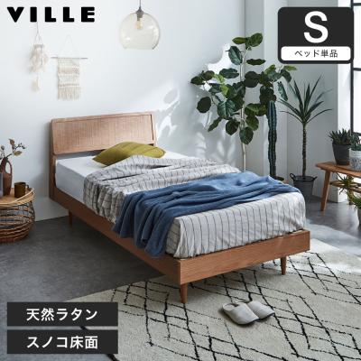 シングルベット 安い(ベッドフレーム)(素材:籐、ラタン)の シングルベット 安い(ベッドフレーム)(素材:籐、ラタン)の