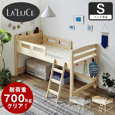 ロフトベッド ロータイプ（素材：木製、ウッド）の商品一覧 通販