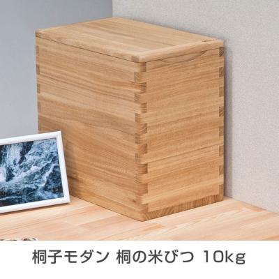 国産桐の米びつのおすすめ人気商品一覧 通販 - Yahoo!ショッピング