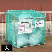折りたたみ式ゴミ収集ボックス カラスよけネット カラス断ノ助 大 560L 12袋 カラス ゴミ ネット ごみ ボックス ゴミネット ゴミ箱 カラスよけ | 家具のインテリアオフィスワン