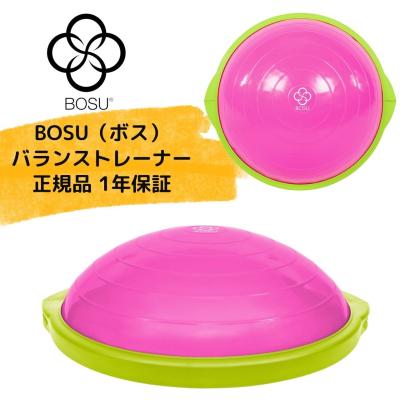 bosuバランス 65（バランスボール）｜エクササイズグッズ