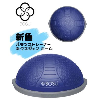 bosuバランス 65（バランスボール）｜エクササイズグッズ