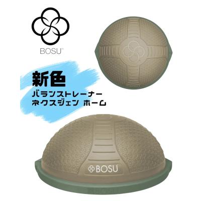 bosuバランス 65（バランスボール）｜エクササイズグッズ