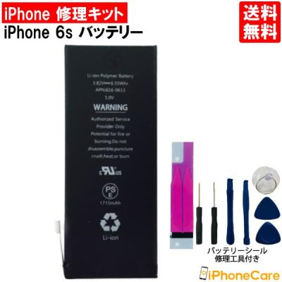 iPhoneCare Yahoo!店 - iPhoneバッテリー交換キット｜Yahoo!ショッピング