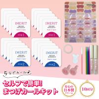 〔IMERIT〕 日本製 プレミアム エクステつけまつ毛用パーマキッ...