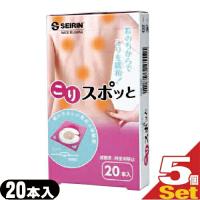 セイリン こりスポッと こりスポット 20本入り 家庭用 貼付型接触粒  x5個 当日出荷 爆買 | 豊富な品揃 一歩 365日 土日祝日も発送