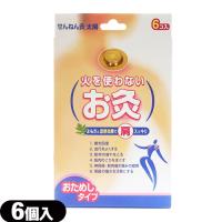 SENEFA せんねん灸 太陽 (6個入) - お試しタイプ。：ネコポス送料無料 【mail】 爆買 | 豊富な品揃 一歩 365日 土日祝日も発送