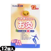 SENEFA せんねん灸 太陽 (12個入) 爆買 | 豊富な品揃 一歩 365日 土日祝日も発送