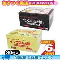 インコロのど飴 30粒入 x 6個セット 2種類から選択 INCORO DROPS | 豊富な品揃 一歩 365日 土日祝日も発送