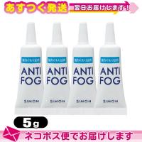 アンチフォッグ アンチフォグ レンズクリーナージェル(5g) x4個 ：ネコポス送料無料 | 豊富な品揃 一歩 365日 土日祝日も発送