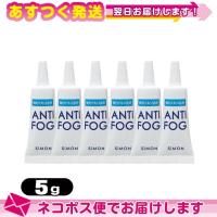 強力くもり止め! アンチフォッグ(ANTI FOG)(アンチフォグ) レンズクリーナージェル(5g)x6個セット ：ネコポス送料無料 | 豊富な品揃 一歩 365日 土日祝日も発送