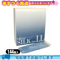 業務用 コンドーム オカモト ニューシルク LL 144個入 | 豊富な品揃 一歩 365日 土日祝日も発送