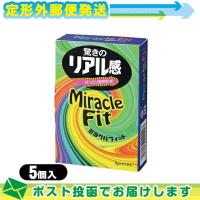 男性向け避妊用コンドーム 相模ゴム工業 サガミ ミラクルフィット(Miracle Fit) 5個入り :メール便日本郵便送料無料 当日出荷(土日祝除) | 豊富な品揃 一歩 365日 土日祝日も発送