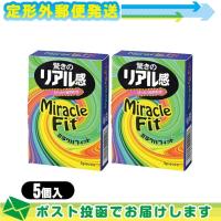 男性向け避妊用コンドーム 相模ゴム工業 サガミ ミラクルフィット(Miracle Fit) 5個入りx2個セット(計10個) :メール便日本郵便送料無料 当日出荷(土日祝除) | 豊富な品揃 一歩 365日 土日祝日も発送