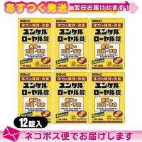 指定医薬部外品 sato ユンケルローヤル錠 12錠入x6箱セット(計72錠) ：ネコポス送料無料 | 豊富な品揃 一歩 365日 土日祝日も発送