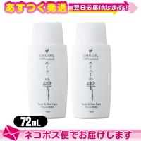 エミューオイル エミューの雫 (EMU OIL) 72ml x 2個セット :ネコポス送料無料 | 豊富な品揃 一歩 365日 土日祝日も発送