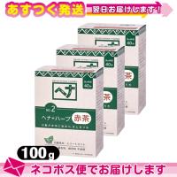 ナイアード ヘナ(NAIAD HENNA) 100g(手袋付)x3個セット ヘナ+ハーブ+レビューで選べるプレゼント付 :ネコポス送料無料 | 豊富な品揃 一歩 365日 土日祝日も発送