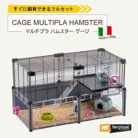 【ferplast】ハムスター、マウス用ケージ マルチプラハムスター 小動物 | ENTRANCE-Yahoo!ショップ
