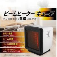 【2024年暖房】ビームヒーターキューブ RLC-BH400(W) 暖かい 暖房【送料無料】 | ENTRANCE-Yahoo!ショップ
