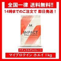 マイプロテイン ホエイプロテイン 1kg ナチュラルチョコレート Myprotein Impact whey 新パッケージ | Irisaciones