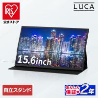 モバイルモニター pcモニター 15.6インチ ゲーミングモニター 安い 高画質 USB-C minihdmi カバー付き 軽量 薄型 アイリスオーヤマ DP-EF164S-B【JB】 | アイリスプラザ Yahoo!店