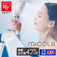 シャワーヘッド 節水 ウルトラファインバブル 超微細泡 美肌ケア 洗顔 毛穴 洗浄 バブル 止水 アイリスオーヤマ 安心延長保証対象
