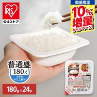 ＼内容量10％増量中／ パックご飯 180g 24食 レトルトご飯 パックごはん 備蓄用 アイリスオーヤマ 米 お米 非常食 防災 仕送り 低温製法米 | アイリスプラザ Yahoo!店