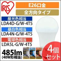 LED電球 E26 全方向タイプ 40形相当 昼白色 4個セット アイリスオーヤマ | アイリスプラザ Yahoo!店