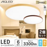 [2個セット]シーリングライト led 6畳 おしゃれ 調光 調色 照明器具 木目調 薄型 リモコン 節電 ACL-6DLMR LUR アイリスオーヤマ 安心延長保証対象 | アイリスプラザ Yahoo!店