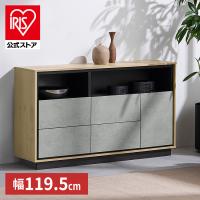 キャビネット 棚 収納 リビングキャビネット LVCM-1195 ナチュラル／モルタル アイリスオーヤマ