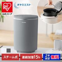 加湿器 スチーム式 加熱式 卓上 3L 上から給水 丸洗い 洗える おやすみモード スチーム式加湿器 オヤスミスト アイリスオーヤ...