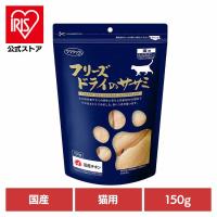 おやつ 猫 フリーズドライ フリーズドライのササミ 猫用 150g ママクック | アイリスプラザ Yahoo!店