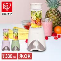 ブレンダー ミキサー ボトルブレンダー おしゃれ コンパクト 小型 ジューサー 氷 アイリスオーヤマ 330ml PBB-330-P・C・G ボトルタイプ | アイリスプラザ Yahoo!店