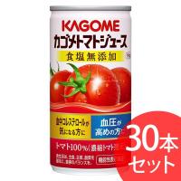 カゴメトマトジュース 食塩無添加 190g 30本  カゴメ (D) | アイリスプラザ Yahoo!店