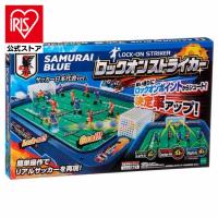 ロックオンストライカー サッカー日本代表Ver. おもちゃ 子供 子ども プレゼント ギフト ゲーム サッカー盤 クリスマス エポック社 | アイリスプラザ Yahoo!店