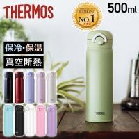 水筒 500ml サーモス 送料無料 保温 保冷 マイボトル マグボトル おしゃれ 真空断熱 THERMOS ケータイマグ 0.5L JNL-504CRW (D)