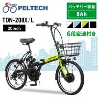 電動アシスト自転車 自転車 電動自転車 折りたたみ 安い おしゃれ PELTECH 20インチ 外装6段変速付き 簡易組立必要品 TDN-208L ペルテック 代引不可 | アイリスプラザ Yahoo!店