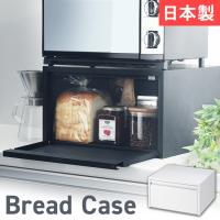 ブレッドケース トースターが置ける キッチン収納 キッチン 収納 ラック | アイリスプラザ Yahoo!店
