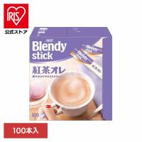紅茶オレ 送料無料 スティック AGF ブレンディスティック 紅茶オレ100本 | アイリスプラザ Yahoo!店